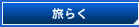���炭