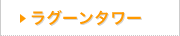�q���g���E�n���C�A���E�r���b�W�@���O�[���^���[