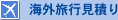 �C�O���s���ς�