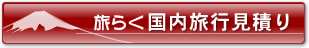 ���炭�@�������s���ς�{�^���@�I���W�i���ȍ������s�v�������l�b�g��ʂ��ė��s��ЂɃI�[�_�[�ł��܂�