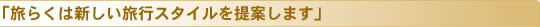 �u���炭�͐V�������s�X�^�C�����Ă��܂��v�@���s��Ђɍs�����Ƀl�b�g�ŗ\��^���s��Ѓc�A�[�̌����^�I���W�i�����s�A���s�v�����̑g����