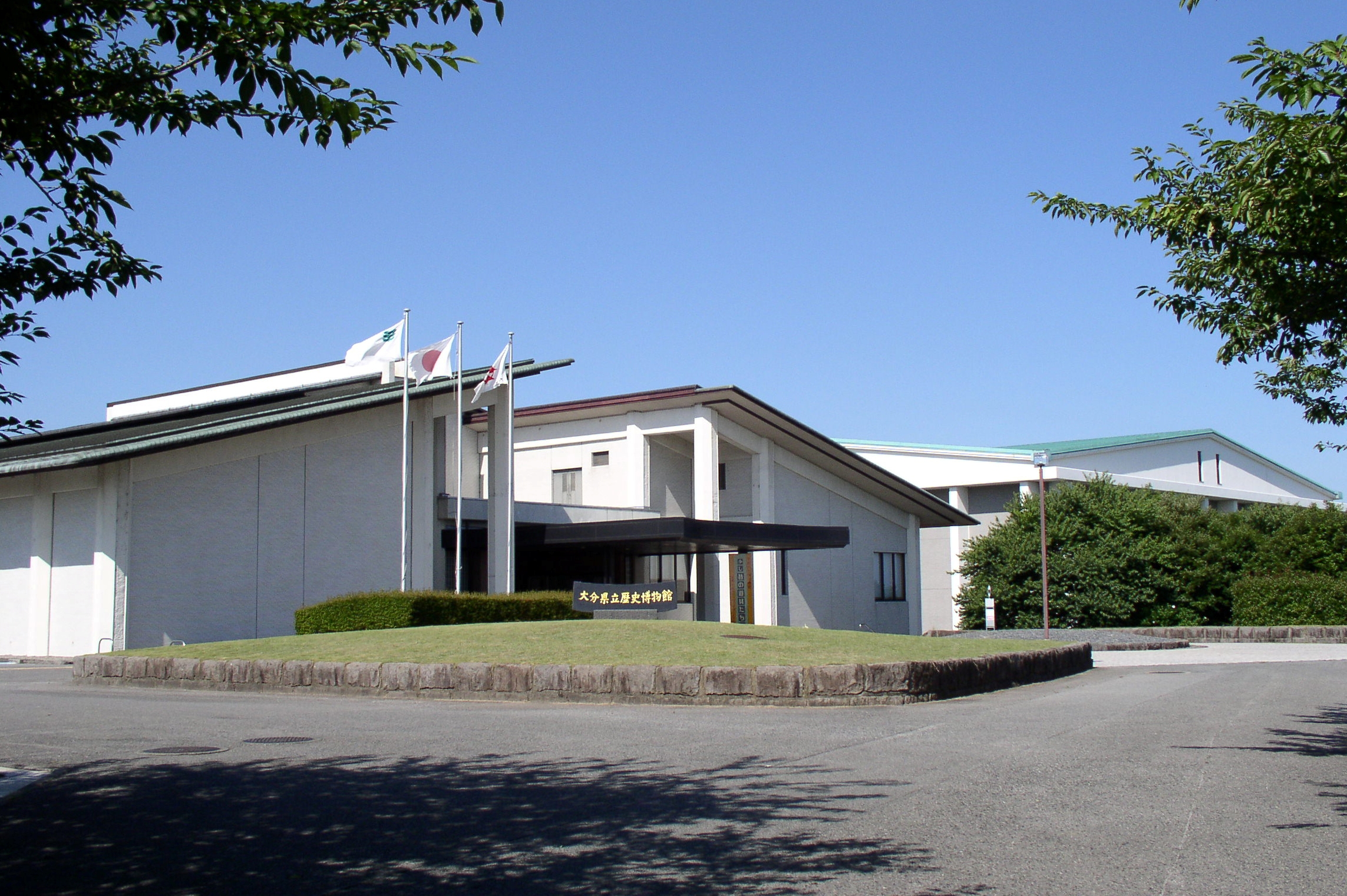 大分県歴史博物館・風土記の丘