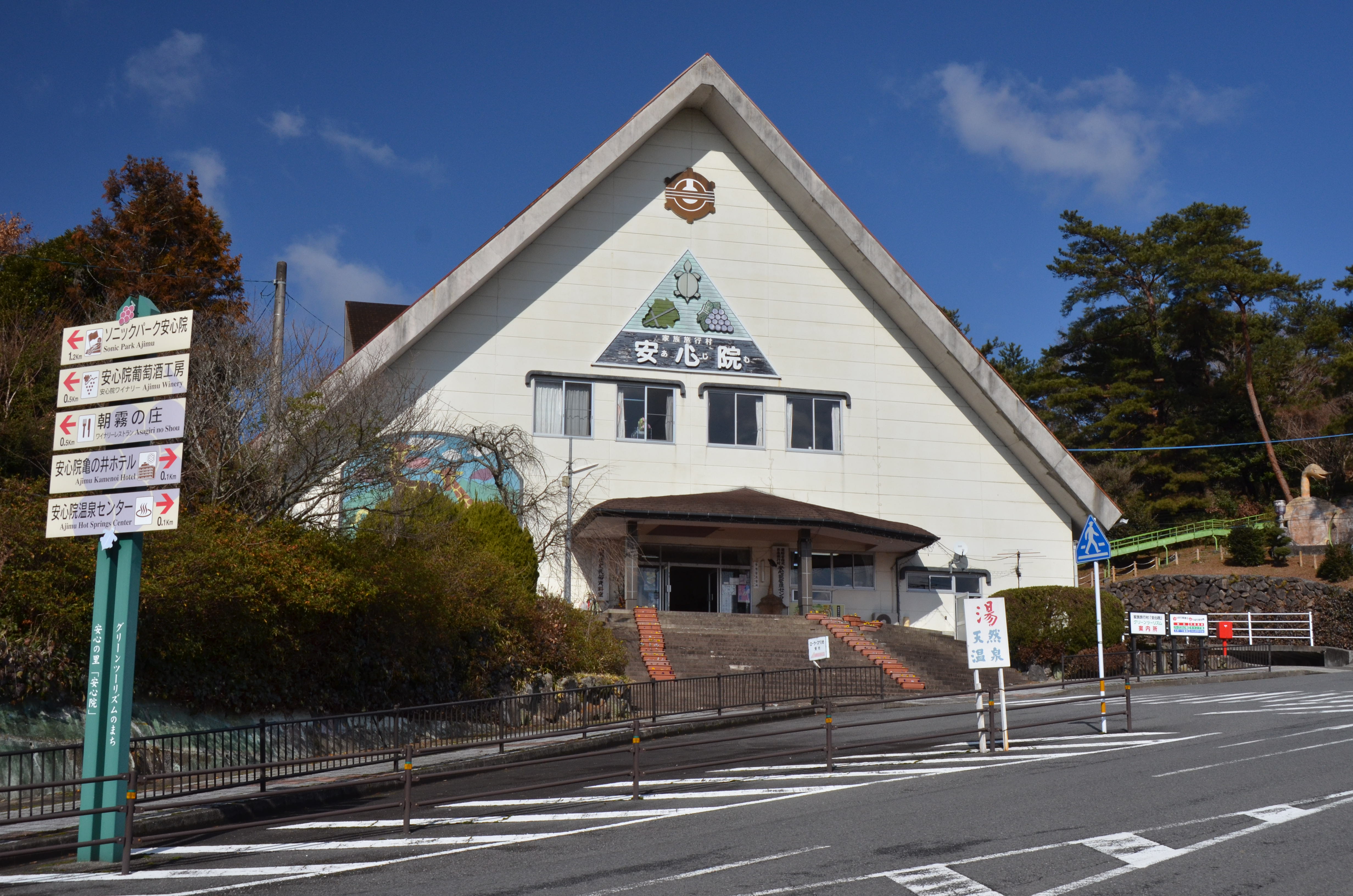 家族旅行村「安心院」