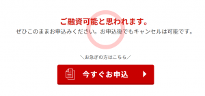 ベルーナノーティス借入診断 審査結果