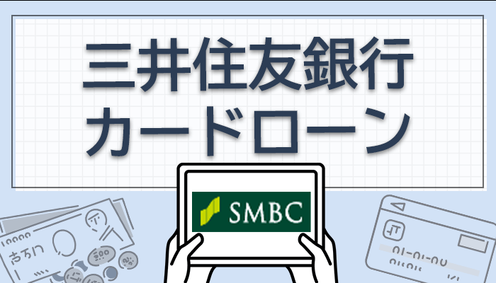 三井住友銀行カードローンのオリジナル商標画像