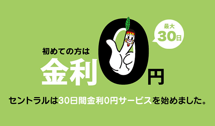セントラルの公式キャプチャ