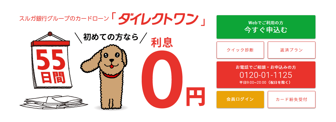 ダイレクトワンの公式キャプチャ