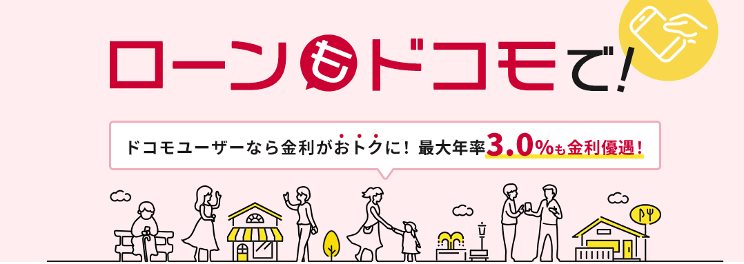 dスマホローンの公式キャプチャ