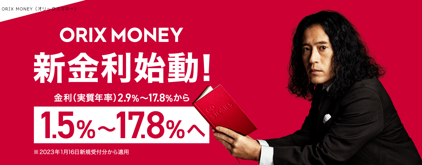 オリックスマネーの公式キャプチャ
