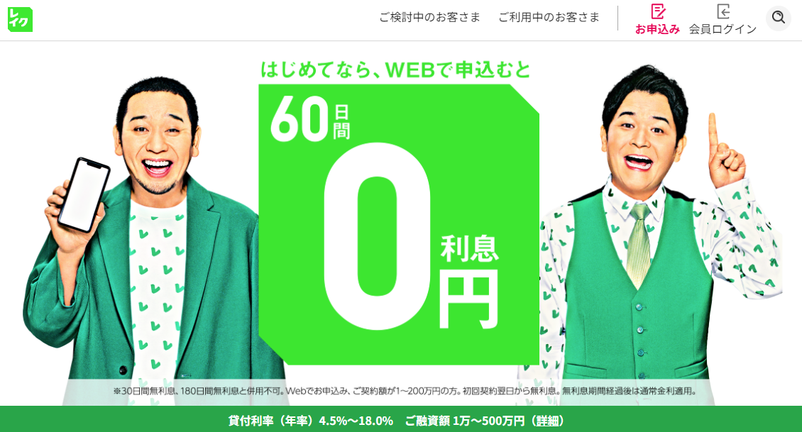 レイクの公式キャプチャ