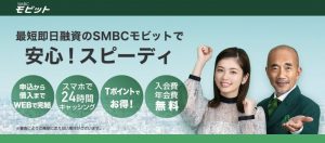 SMBCモビット